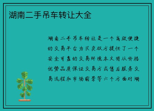 湖南二手吊车转让大全